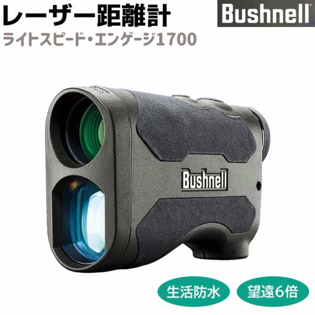 メーカー直送》レーザー距離計 Bushnell ブッシュネル 携帯用 ライト