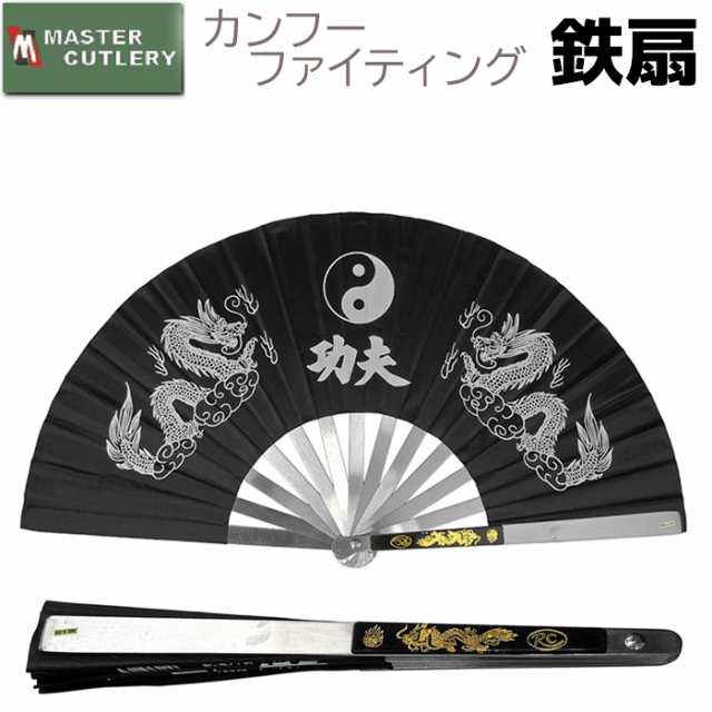 鉄扇 カンフー ファイティング ブラック MASTER CUTLERY マスターカット 2510-B 扇 扇子 男性用 女性用 鉄扇子 鉄 黒 団扇 せんす 護身用