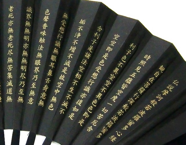 鉄扇 八寸 扇 扇子 尾形刀剣 8寸 黒 般若心経 TS-B/般若 24cm ブラック