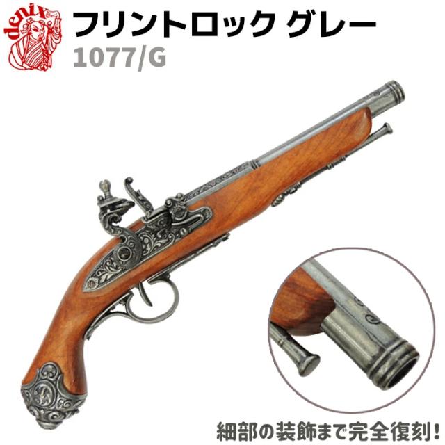デニックス　フリントロック　模造銃　レプリカ Amazon.co.jp: DENIX フリントロック古式銃 レプリカ DX1228