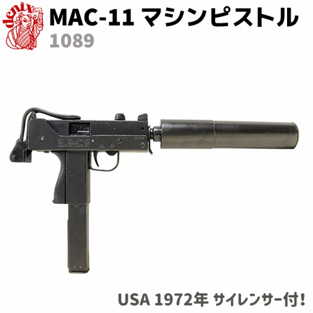 モデルガン MAC-11 マシンピストル サイレンサー付 DENIX デニックス 