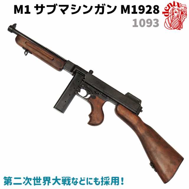 モデルガン M1サブマシンガン トンプソンモデル M1928 A1 DENIX