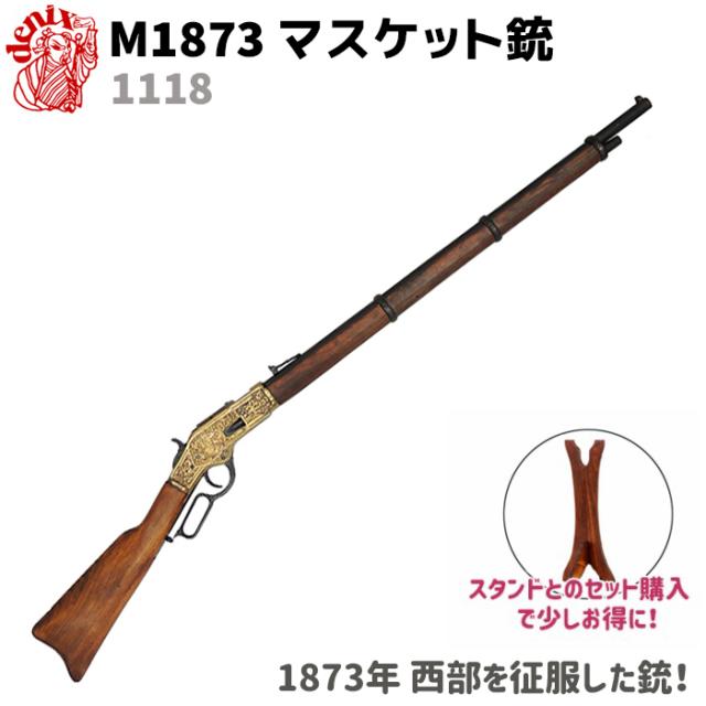 モデルガン M1873 マスケット銃 Denix デニックス 1118 Usa 1873年 レプリカ 銃 小物 模造 ガン ピストル 復刻 グッズ 小物 送料無料の通販はau Pay マーケット 防犯対策ネット Au Pay マーケット店 モデルガン M1873 マスケット銃 Denix デニックス 1118 Usa 1873年 レプリカ 銃 小物 模造 ガン ピストル 復刻 グッズ 小物 送料無料の通販はau Pay マーケット 防犯対策ネット Au Pay マーケット店