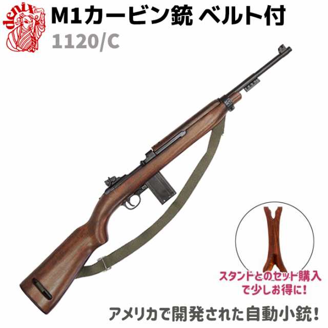 モデルガン M1カービン ウィンチェスター Denix デニックス 11 C レプリカ 銃 ライフル 小物 模造 グッズ 小物 送料無料の通販はau Pay マーケット 防犯対策ネット Au Pay マーケット店