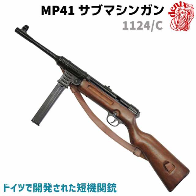 DENIX デニックス 1124 C MP41 サブマシンガン レザーベルト付 86cm