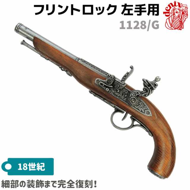 【断捨離割引】箱付きDENIX デニックス フリントロック モデルガン