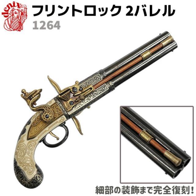 Amazon.co.jp: DENIX デニックス フリントロック 3バレル(3