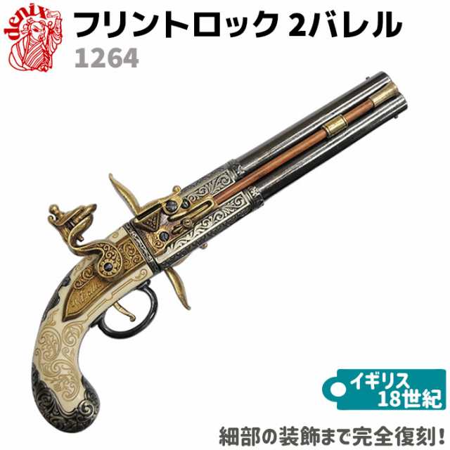 DENIX デニックス 1264 フリントロック 2バレル 33cm イギリス 