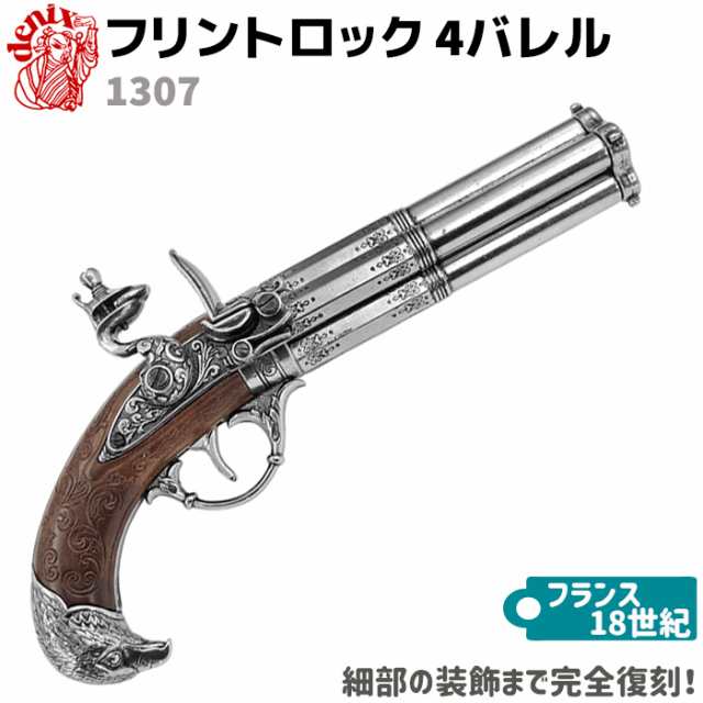 モデルガン フリントロック 4バレル DENIX デニックス 1307 30cm