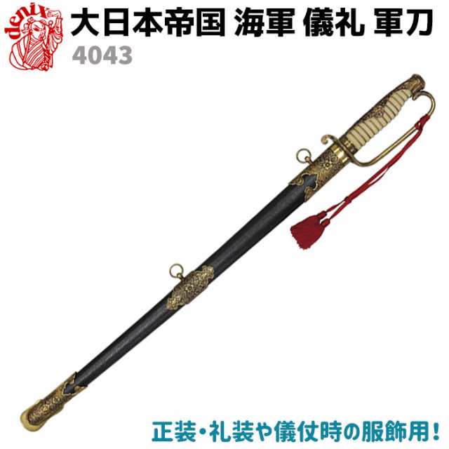 模造刀 剣吊　3本セット売り　大日本帝国 海軍 儀礼 軍刀 DENIX結婚式