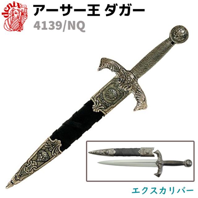 模造刀 アーサー王 ダガー ザ エクスキャリバー シルバー 46cm