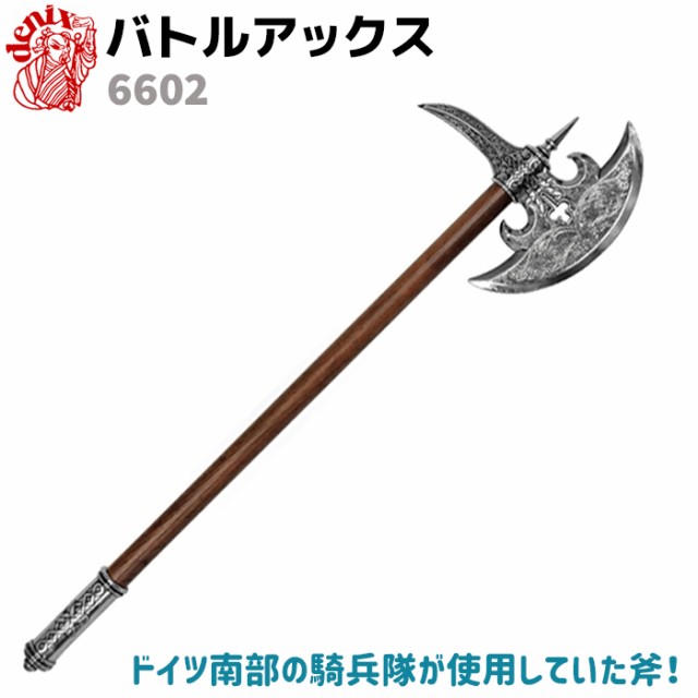 模造刀 バトルアックス DENIX デニックス 6602 75cm シルバー ブラウン レプリカ 剣 刀 ソード 模擬刀 コスプレ BATTLE AXE 斧 ドイツ 騎