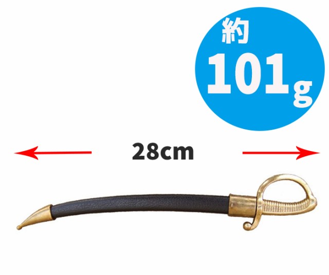 模造刀 ミニ ブリケット カトラス Denix デニックス F 3033 フランス レターオープナー ペーパーナイフ レプリカ 剣 刀 ソード 西洋 コスの通販はau Pay マーケット 防犯対策ネット Au Pay マーケット店