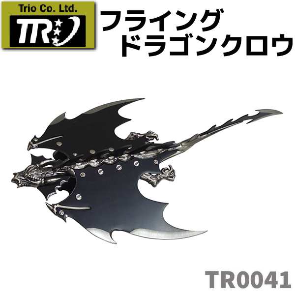 置物 フライング ドラゴン クロウ Trio Cutlery トリオカトラリー Tr0041 観賞用 ゲーム ディスプレイ ファンタジー ナイフ 置物 インテの通販はau Pay マーケット 防犯対策ネット Au Pay マーケット店