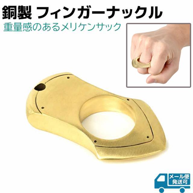 銅製 フィンガーナックル AJH-09 銅 コッパーゴールド ベルト