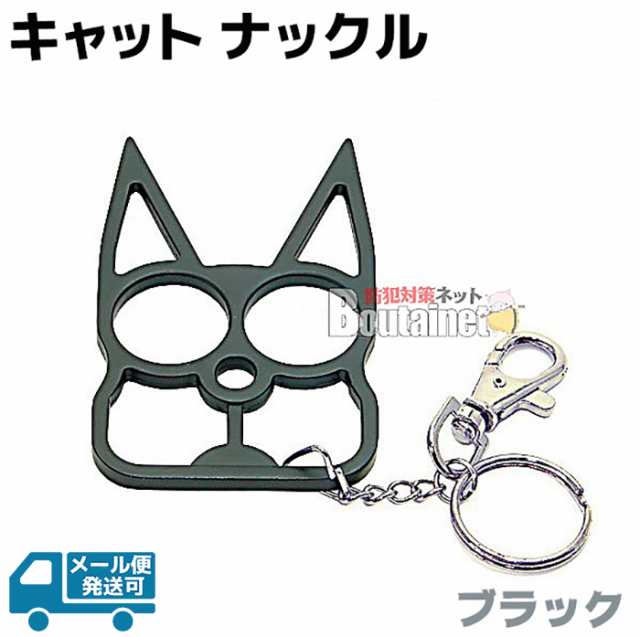 キャット ナックル ブラック AJ48 猫 ねこ ベルト バックル アクセサリー キーホルダー メリケンサック 本物 おしゃれ かっこいい  アクセ｜au PAY マーケット