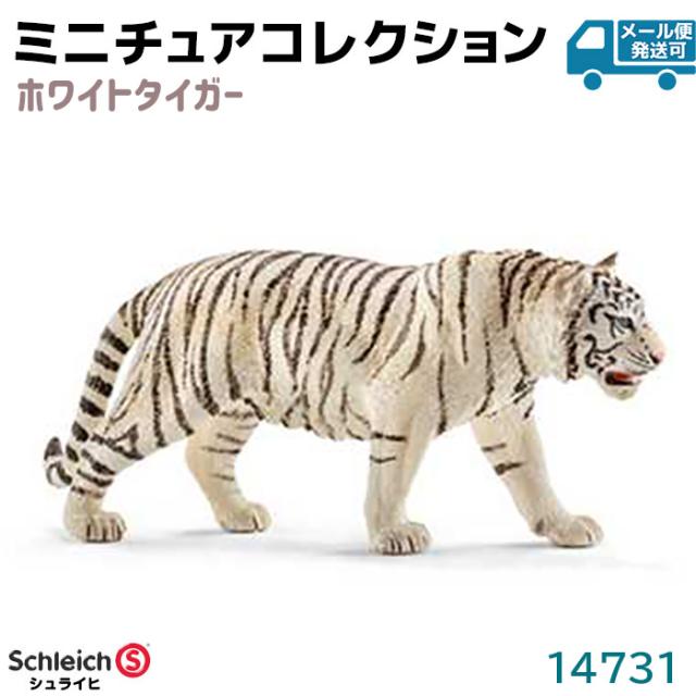 フィギュア ホワイトタイガー 14731 Schleich シュライヒ 虎