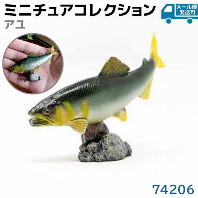 フィギュア アユ 74206 鮎 動物 魚 アクアフィッシュ ミニモデル