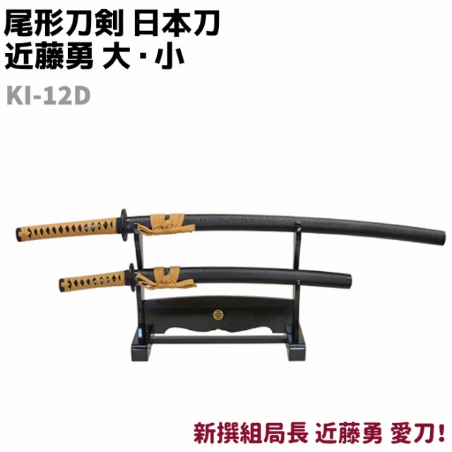 模造刀 打刀 黒鞘 全長約104cm LL-6 - 武具