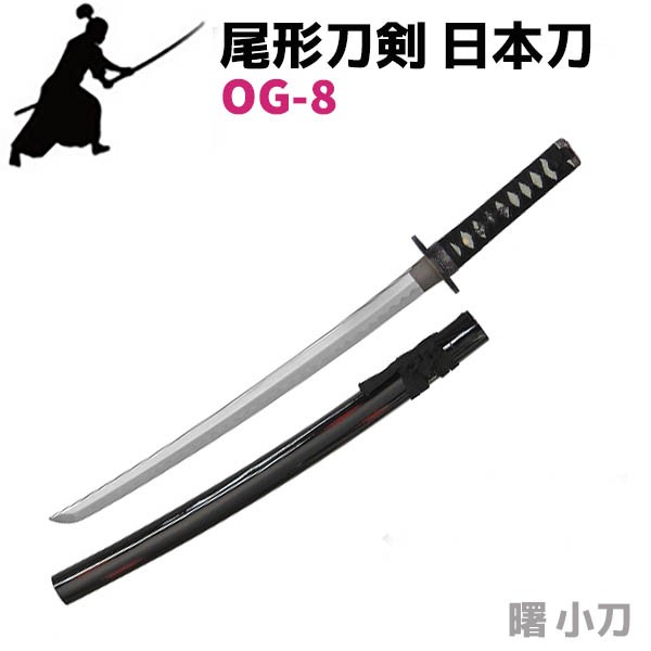 模造刀 日本刀 OG-8 曙 小刀 短刀 尾形刀剣 71cm 刀 コスプレ リアル