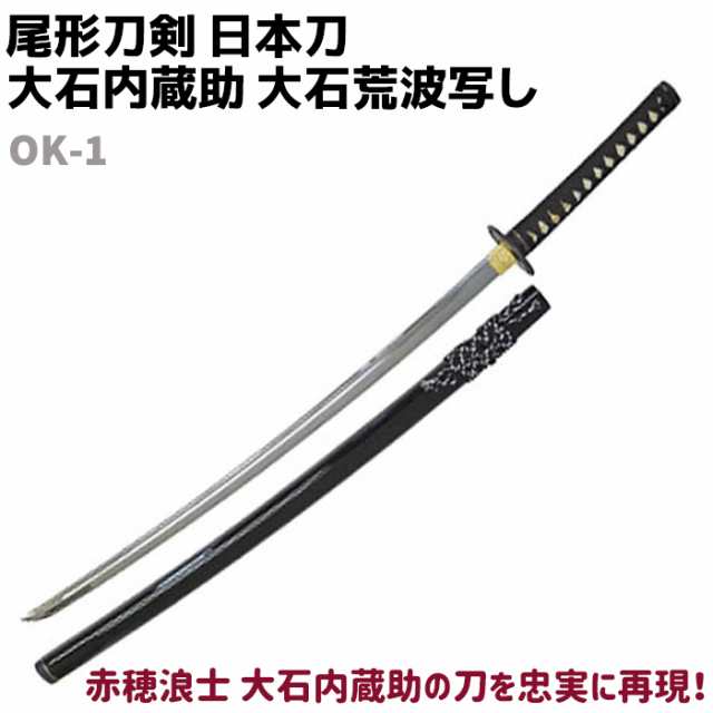 居合刀 大石内蔵助 拵え 忠臣蔵 赤穂浪士 半被 赤穂 侍 江戸 泉