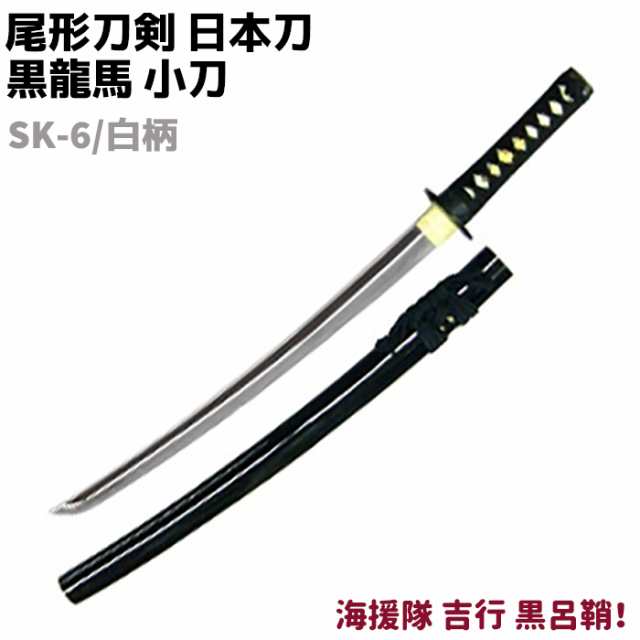 新作入荷!!】 模造刀大小2本セット 黒柄藤巻鞘 直刃文 武具 - www