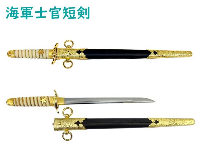 模造刀 軍刀 GN-16/S 海軍士官短剣&剣帯セット 尾形刀剣 43cm 剣帯