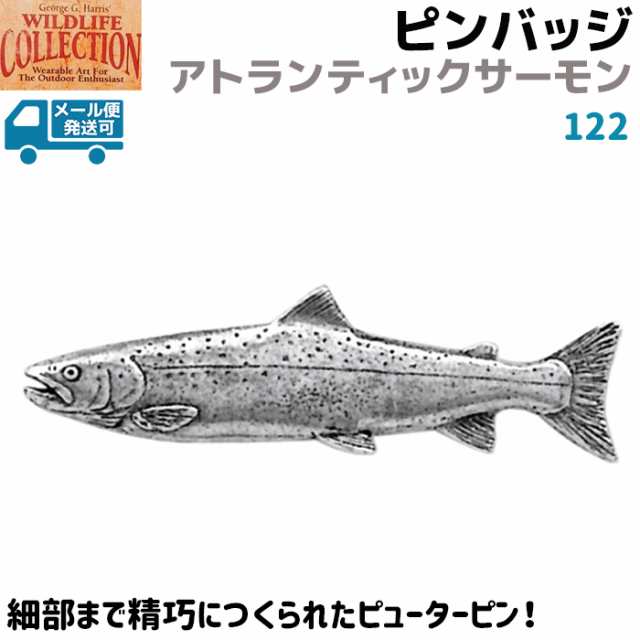 ピンバッジ アトランティックサーモン 122 タイセイヨウサケ 大西洋鮭 鮭 さけ 魚 ピンズ バッチ スズ ピューター ギフト アクセサリー の通販はau Pay マーケット 防犯対策ネット Au Pay マーケット店