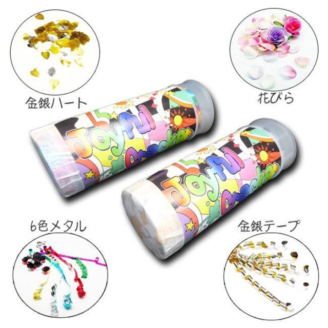 火薬を使わないクラッカージョイフルクラッカー2本セット 楽天市場】エアー式 クラッカー ジョイフルクラッカーセット