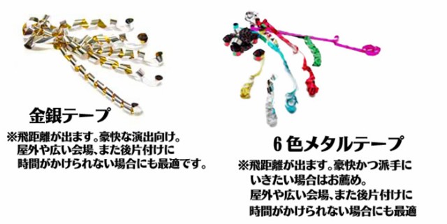 エアー式 クラッカー 愛のロケット パーティー ジョイフル