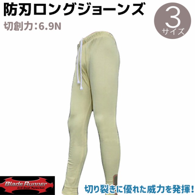 パッチ ケブラー ロングジョーンズ M/L/XL BLADE RUNNER ブレードランナー 6.9N 防刃 護身 用品 パンツ グッズ ウエア 用具  自己 防衛 保の通販はau PAY マーケット 防犯対策ネット au PAY マーケット店 au PAY マーケット－通販サイト