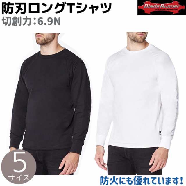 防刃ロングTシャツ ブラック/ホワイト S-XXL 5サイズ 長袖 BLADE RUNNER 護身用 ブレードランナー 6.9N 防刃 護身 グッズ 防護 セーフテ