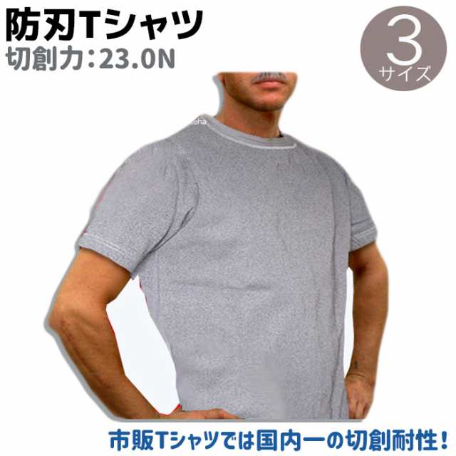 防刃 Tシャツ スペクトラ 23.0N グレー M L LL 最強 護身 用品 グッズ