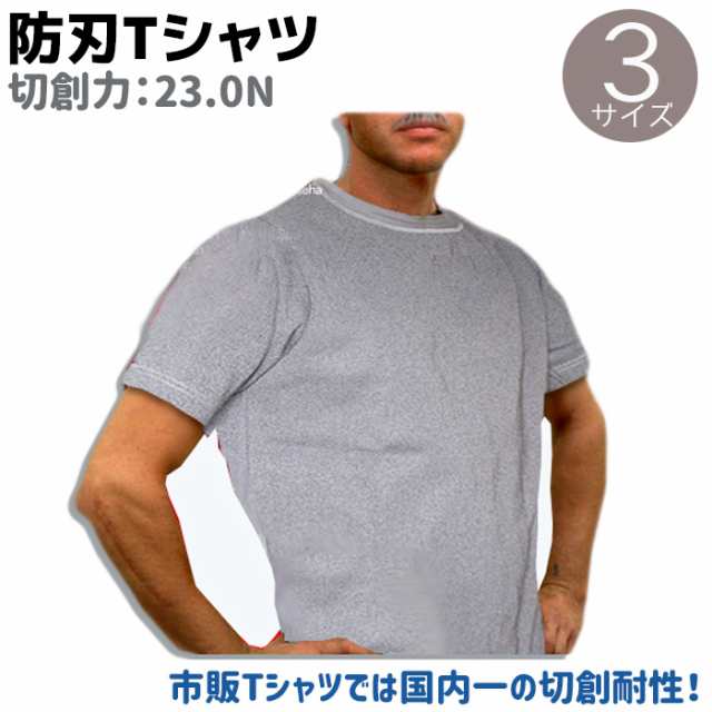 防刃Tシャツ スペクトラ 23.0N グレー M/L/LL 最強 護身 グッズ ARMOR 護身用 防護 防刃シャツ セーフティー Tシャツ メンズ レディース