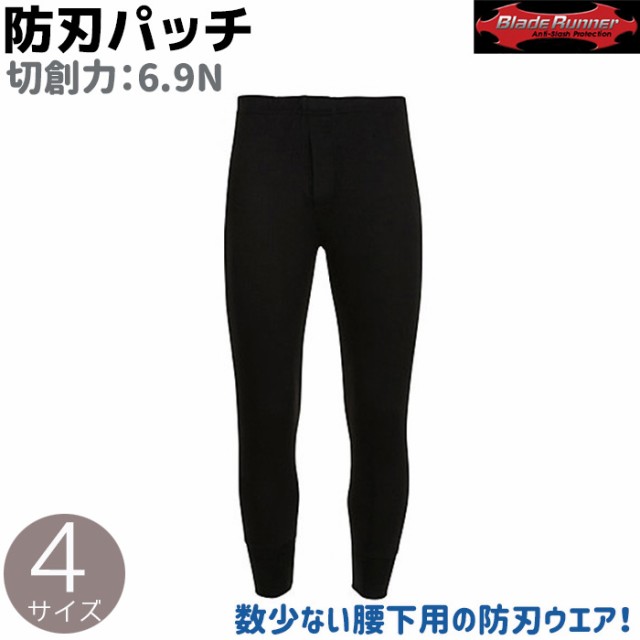 パッチ ケブラー ロングジョーンズ ブラック S/M/L/XL BLADE RUNNER ブレードランナー BR-LONG-B1666 6.9N 防刃 護身 用品 グッズ 用具