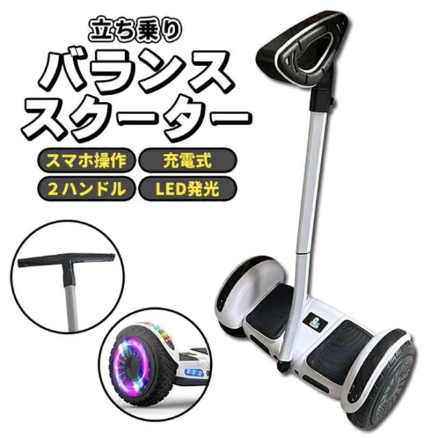 ミニセグウェイ バランススクーター 旋回バー式 白 ホワイト スケートボード バランスボード 電動スクーター 電動立り乗り車 セグウェ