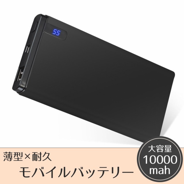 薄型 モバイルバッテリー 大容量 mah 充電 スマホ Iphone アンドロイドの通販はau Pay マーケット ジーキュービックネット販売部 Au Pay マーケット店