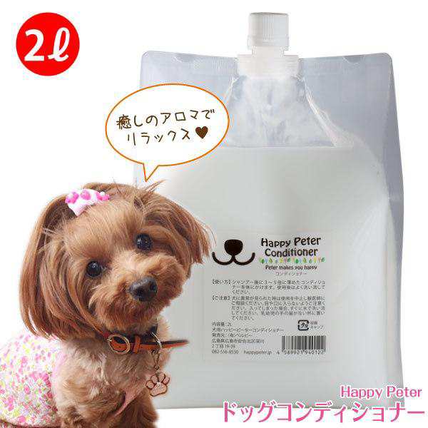 犬用・低刺激❤️✨リンスハッピーピーター✨ コンディショナー 250mL