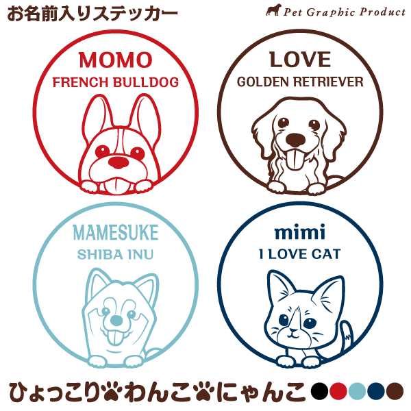 犬 猫 ステッカー ＜ ひょっこり わんこ にゃんこ ステッカー ＞ 柴犬 プードル チワワ ダックス ポメラニアン シュナウザー ドラレコ ｜au  PAY マーケット