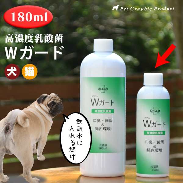 犬 猫 毎日の健康に 高濃度 乳酸菌 ＜ Wガード ＞ お試しサイズ