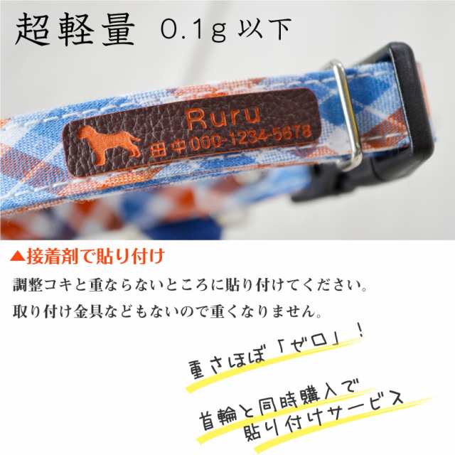 犬 革彫刻ネームプレート 貼り付けるタイプ 超軽量 迷子札 金具もないので取り付け感ゼロ 名入れ　オーダーメイド