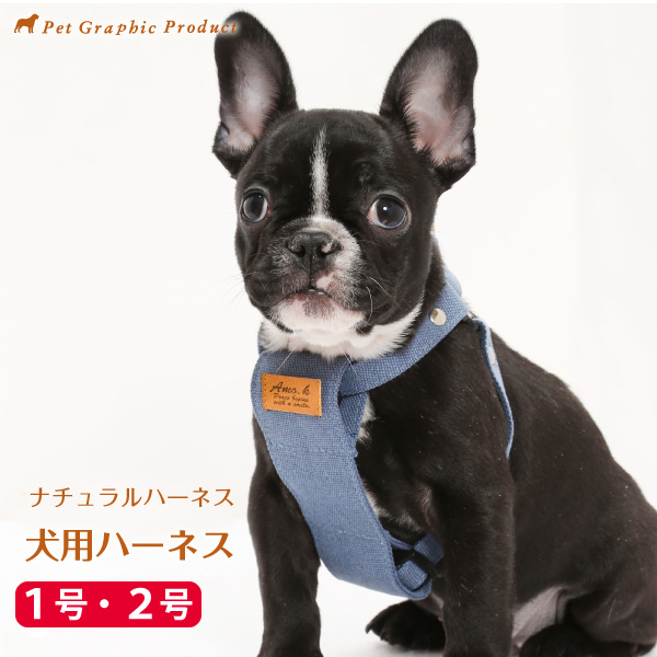 犬用 ハーネス ナチュラル 単品 1号サイズ 2号サイズ 小型犬 犬 ハーネス デニムの通販はau Pay マーケット ペットグラフィックプロダクト 犬用 ハーネス ナチュラル 単品 1号サイズ 2号サイズ 小型犬 犬 ハーネス デニムの通販はau Pay マーケット ペットグラフィックプロダクト