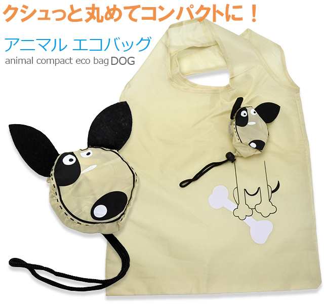 エコバッグ レディース おしゃれ 折り畳み 折りたたみ ナイロン 軽量 コンビニ 犬 アニマルの通販はau Pay マーケット Kanoa エコバッグ レディース おしゃれ 折り畳み 折りたたみ ナイロン 軽量 コンビニ 犬 アニマルの通販はau Pay マーケット Kanoa