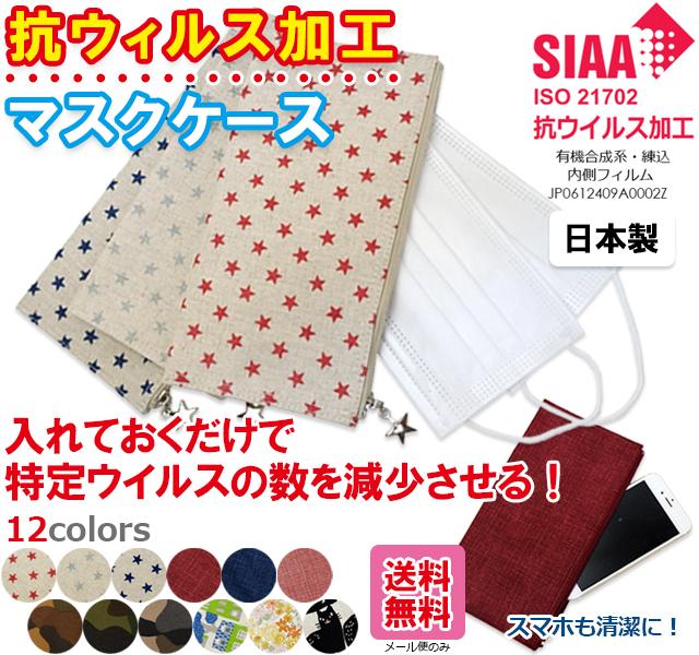 マスクケース 抗ウィルス 抗菌 日本製 持ち運び 携帯用 おしゃれ かわいい 猫 ネコ 仮置き 折りたたみ マスク 夏用 冷感 スマホ 送料無料の通販はau Pay マーケット Kanoa