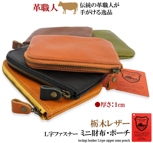 栃木レザー 本革 財布 ミニ財布 コンパクト ミニ 小さめ 小さい ポーチ 小物入れ L字 L字 ファスナー カード 鍵 キーケース ブランド 父の通販はau Pay マーケット Kanoa