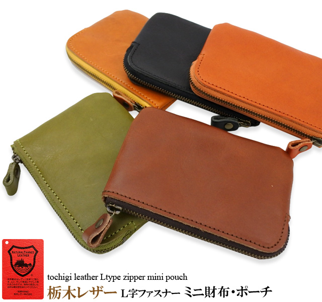 栃木レザー 本革 財布 ミニ財布 コンパクト ミニ 小さめ 小さい ポーチ 小物入れ L字 L字 ファスナー カード 鍵 キーケース ブランド 父の通販はau Pay マーケット Kanoa