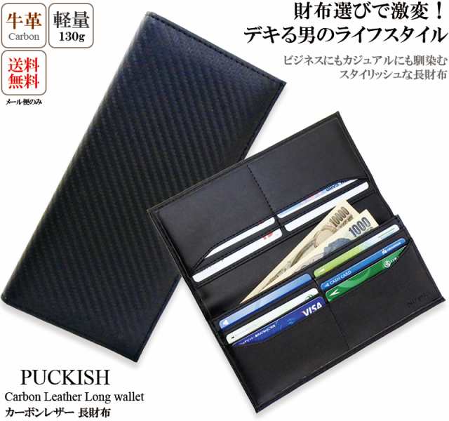 財布 メンズ 二つ折り 長財布 カーボン レザー 皮 革 おしゃれ 黒 薄い