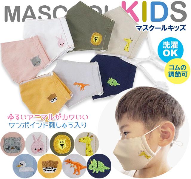 マスク 子供用 子ども こども 夏用 冷感 涼しい 洗える 子供用マスク ひんやり 夏 マスクールキッズの通販はau Pay マーケット Kanoa