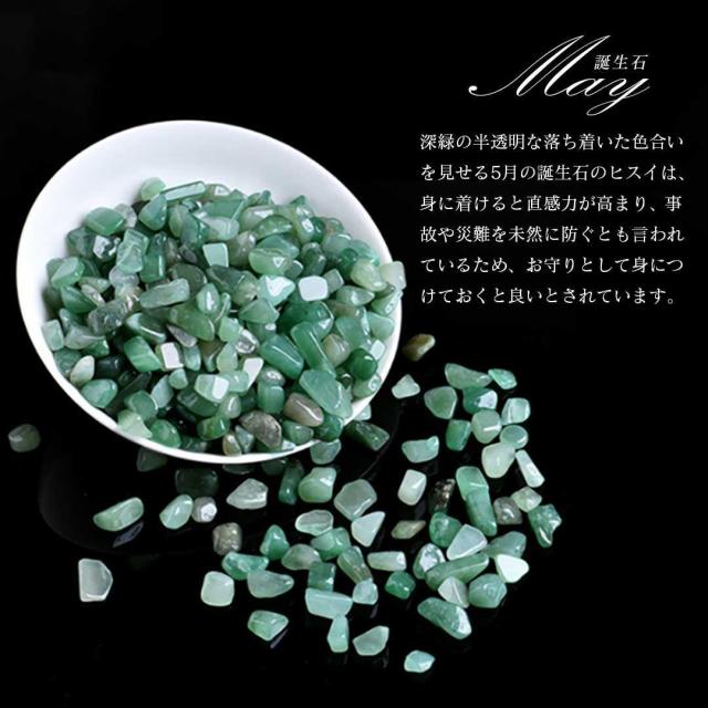 パワーストーン ヒスイ 翡翠 天然石 ガーデニング ガーデン 花壇 飾り