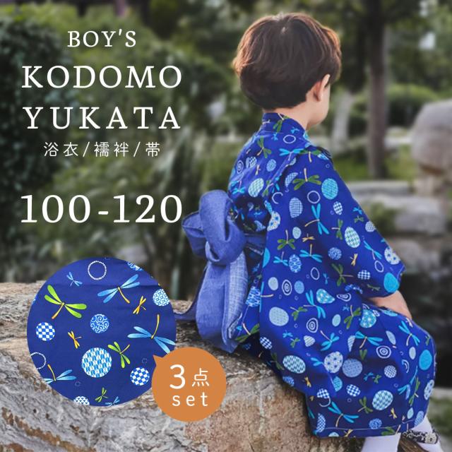 【在庫限り】子供用 着物 浴衣 トンボ柄 浴衣+襦袢+帯 3点セット 高級感 品質重視 洗える 夏着物 浴衣セット 100 110 120 キッズ 男の子 女の子 カジュアル フォーマル 仕立て上がり 振袖 着やすい シンプル 着付け 和装 和服 ゆかた